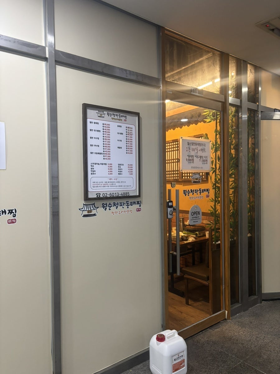 월순철판동태찜 사진 3