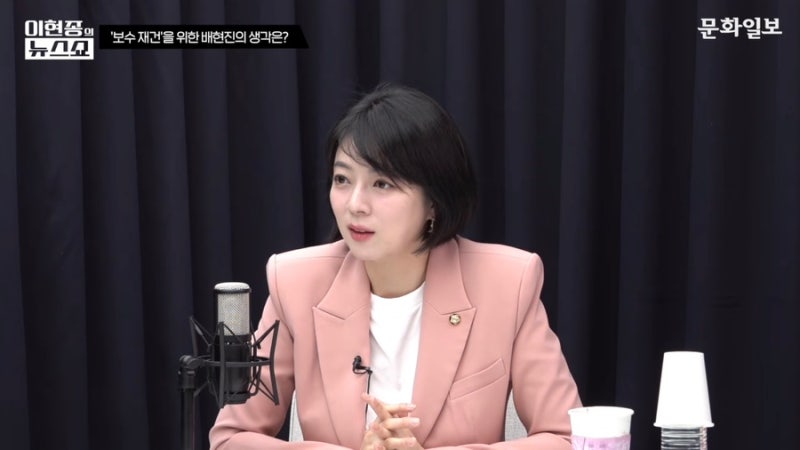 [문화일보] 배현진 의원 출연(26.4.2)