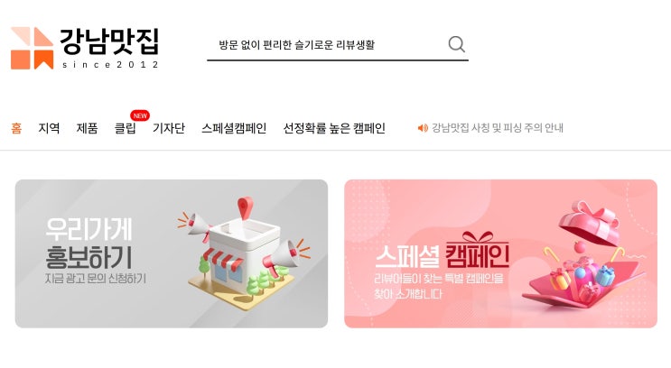  강남맛집체험단 직접 써본 후기 신청 방법 & FAQ 총정리