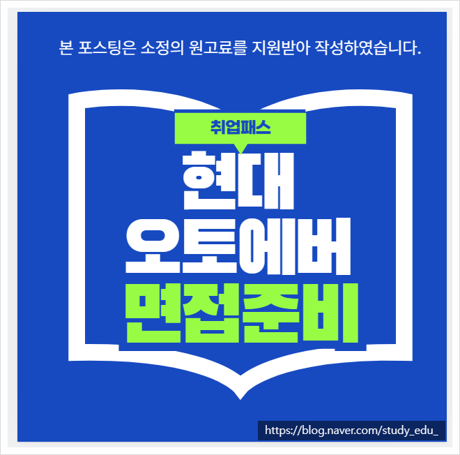  현대오토에버 PT면접 과제테스트 면접 학원 후기