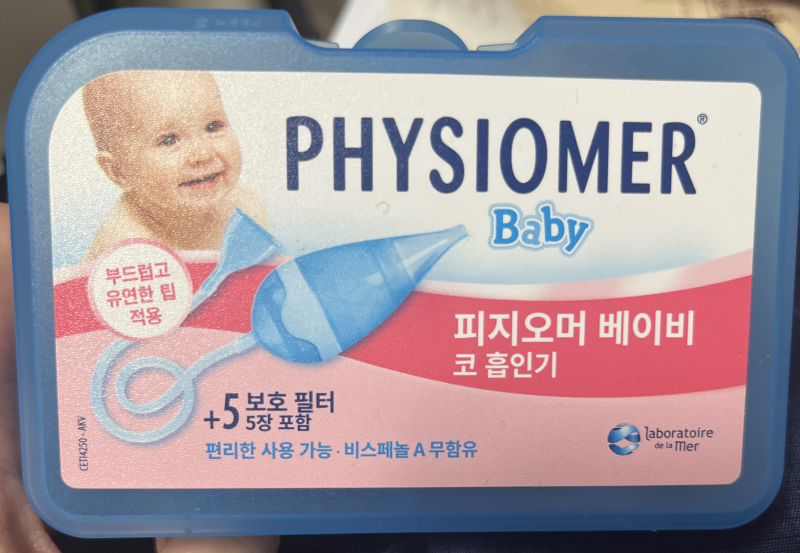 아기 콧물 코감기 코막힘 feat 피지오머 약국 콧물흡입기 사용후기