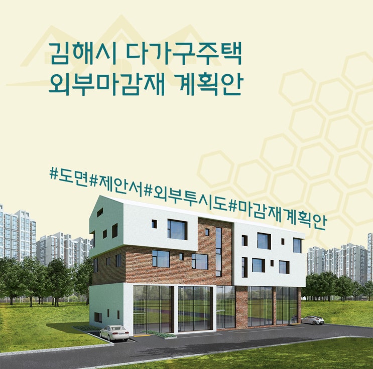  [다가구주택 디자인] 벽돌과 석재타일 조합
