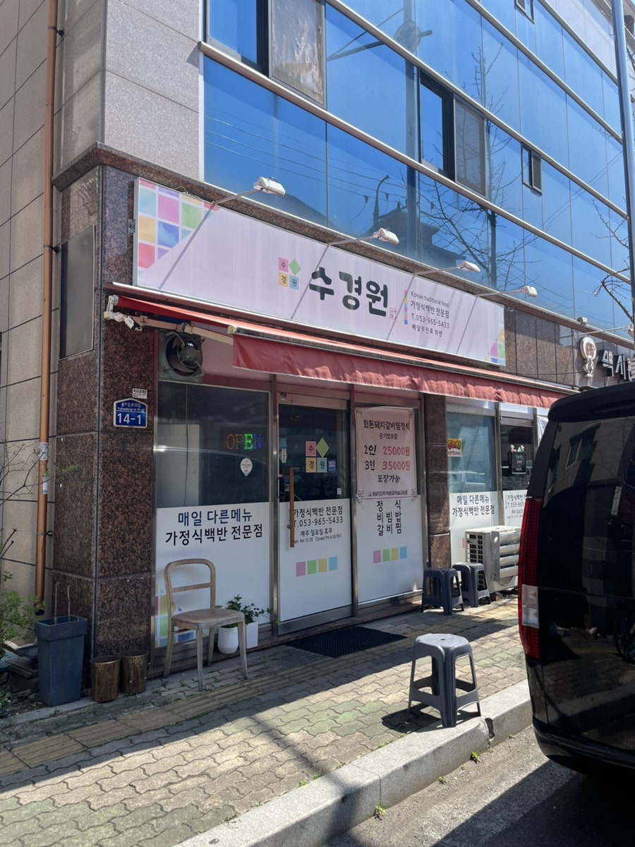 수경원 사진 1