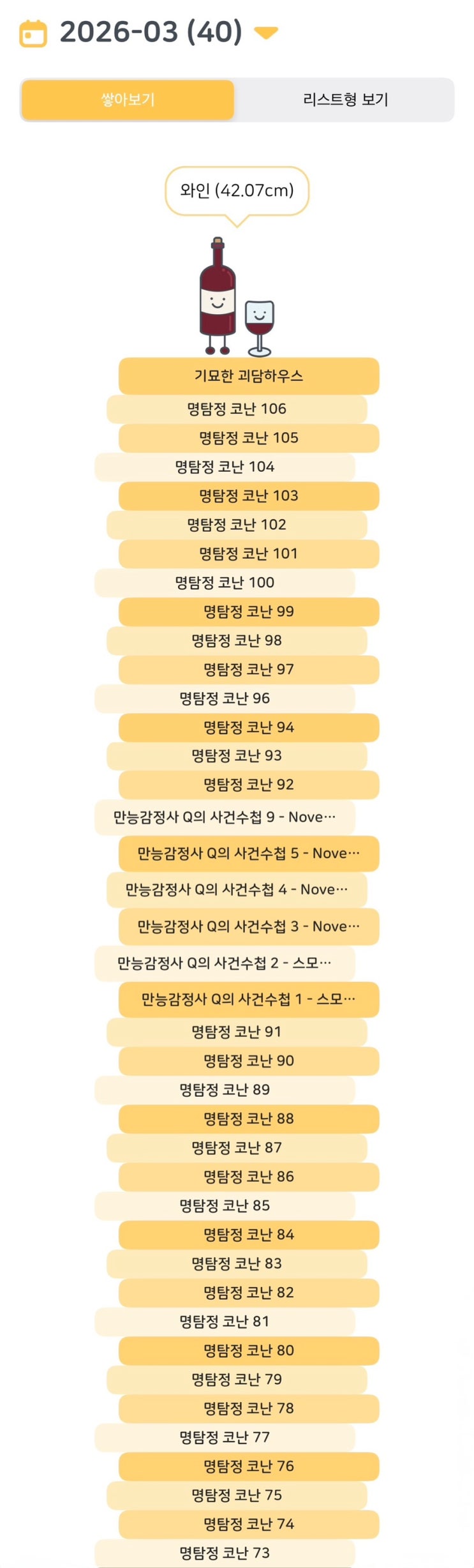  2026년 3월 읽은 책 #북적북적 #명탐정코난 #만능감정사Q