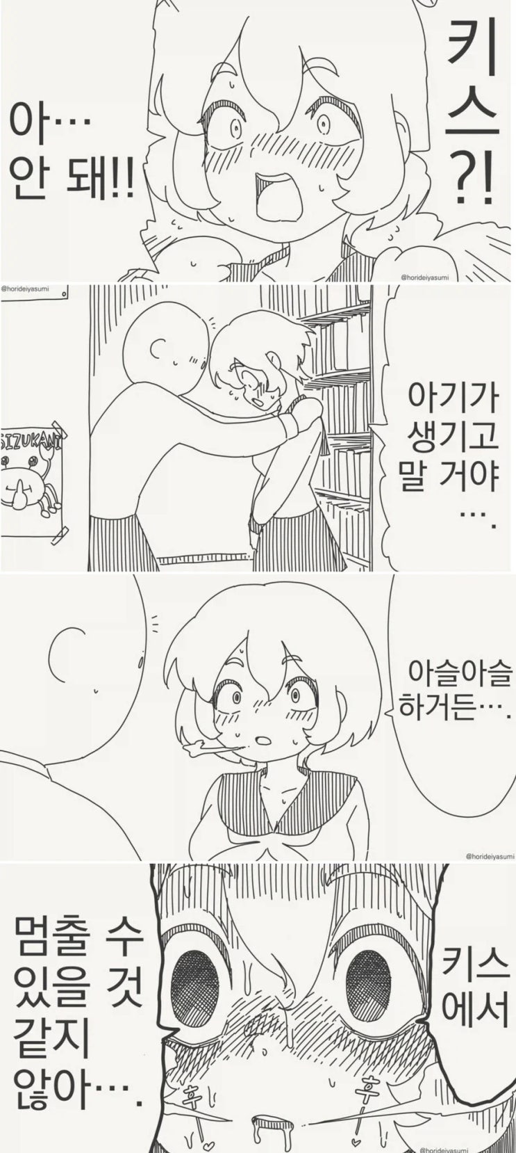  키스하면 아기 생기는 이유.Manhwa