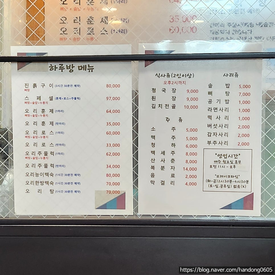 하루방유황오리 사진 2