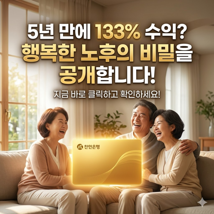  133% 환급률 연금보험, 작년에 없어졌던 역대급 조건 다시 나왔는데 지금 안 하면 무조건 후회하는 이유
