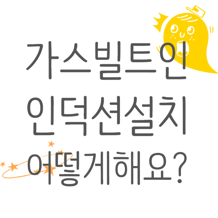 라샘 가스레인지 덮개 인덕션 설치