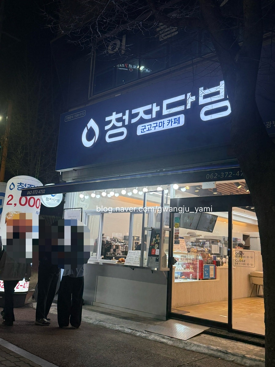 청자다방 금호월드점 사진 2