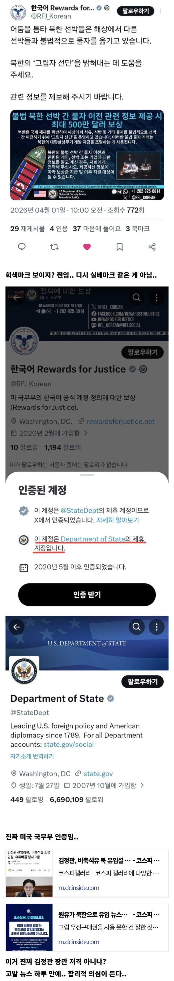  미국무부, 북한에 현상금 현상금 걸다