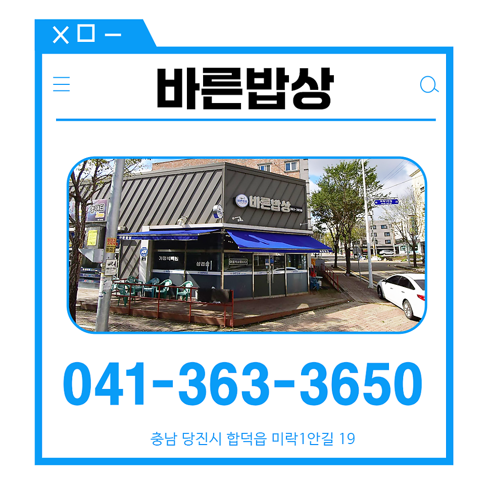 바른밥상 사진 2