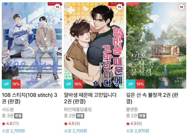  BL소설 신간) 26년 4월 2일 신간