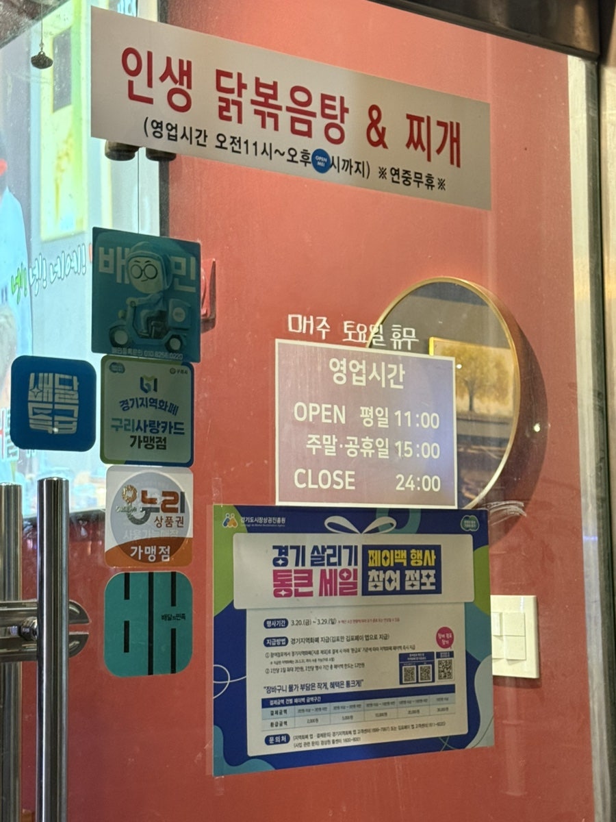 인생닭볶음탕 찌개 사진 5