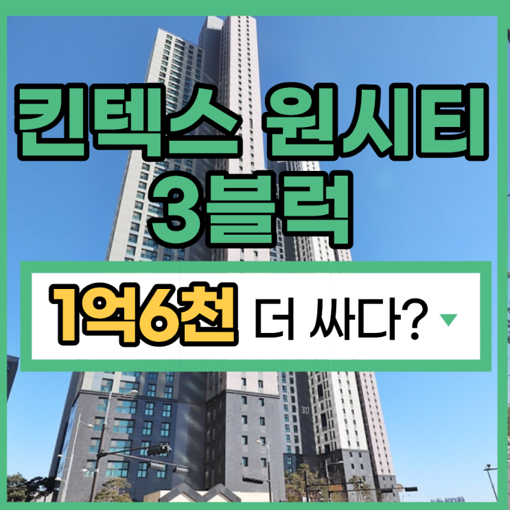  고양아파트경매 킨텍스원시티3블럭 경매 물건