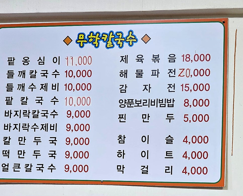무학바지락칼국수 사진 4