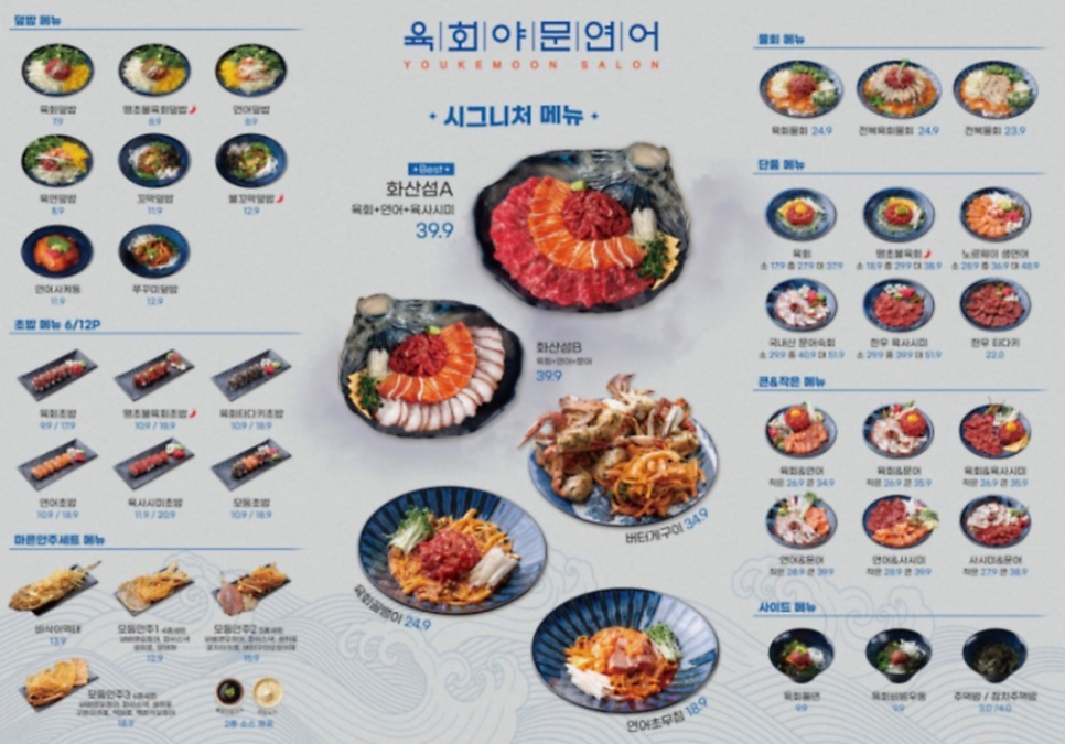 육회야문연어 나주남평점 사진 6