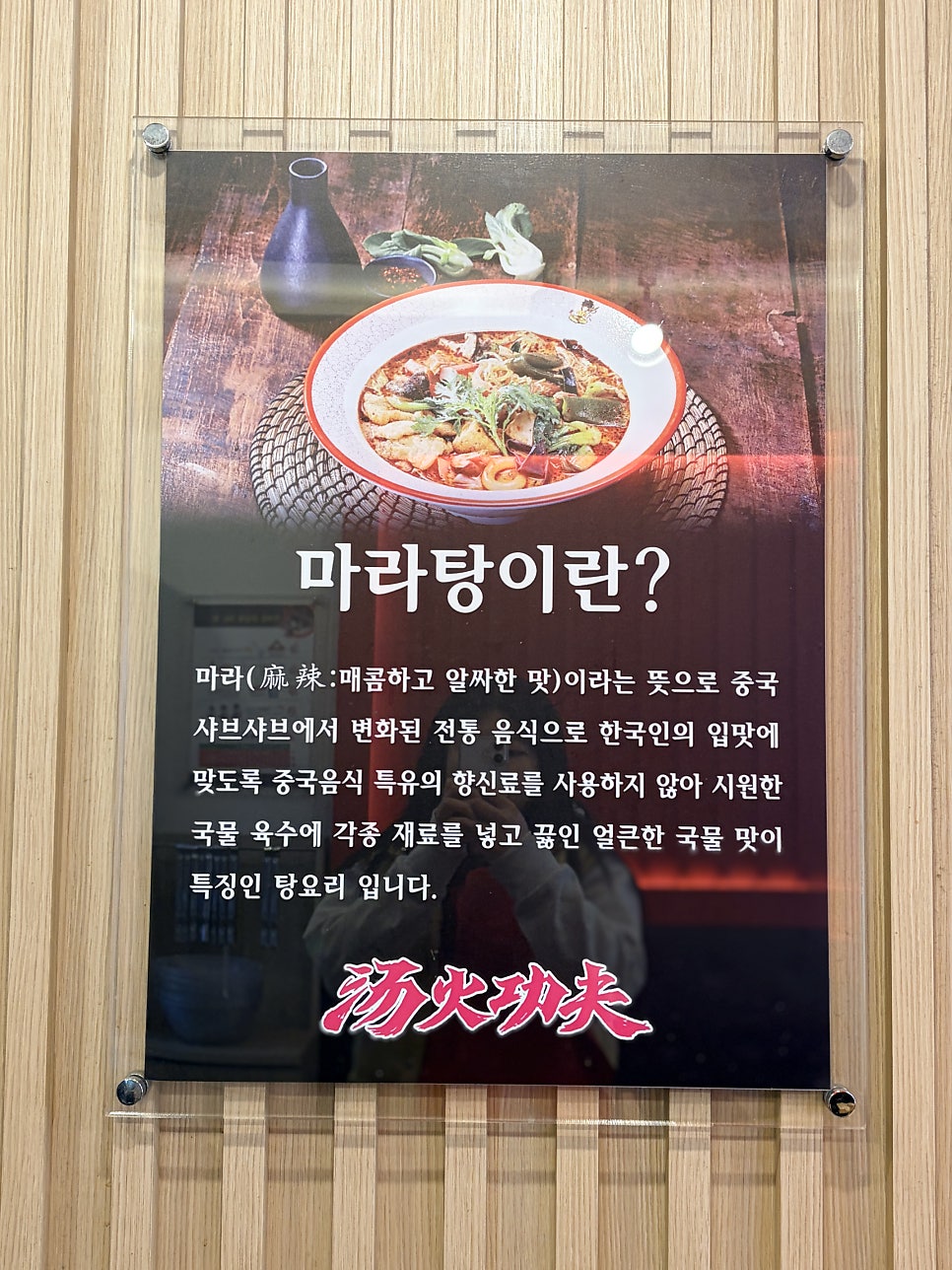탕화쿵푸마라탕 구래점 사진 4