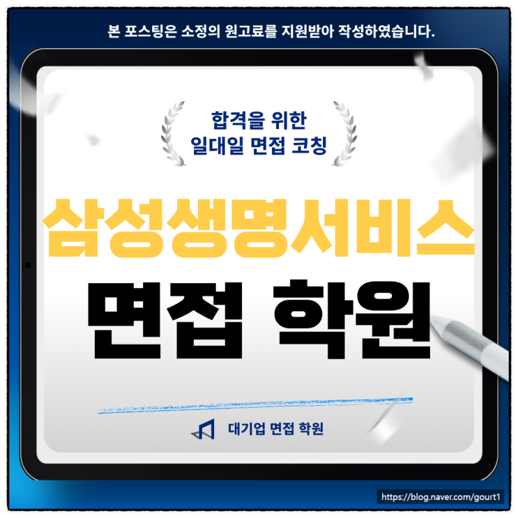  삼성생명서비스 면접학원 지급심사 직무PT 인성 합격 후기