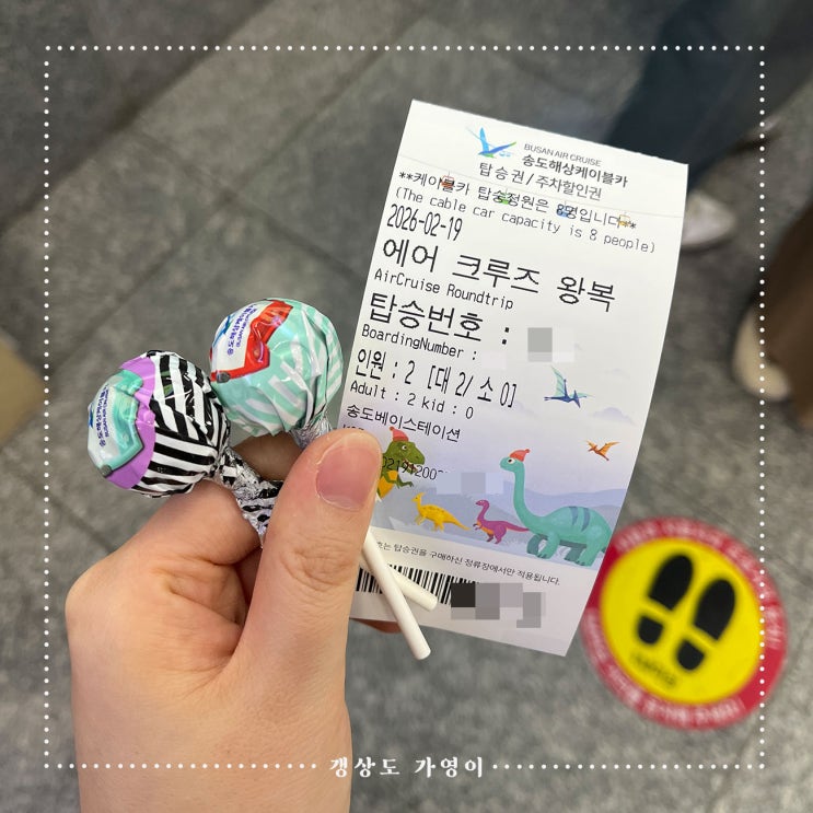  부산 송도 해상 케이블카 할인받고 타는 방법, 후기