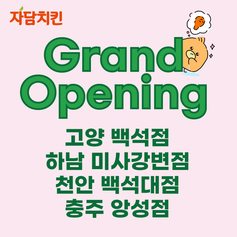 자담치킨 천안풍세점 사진 1