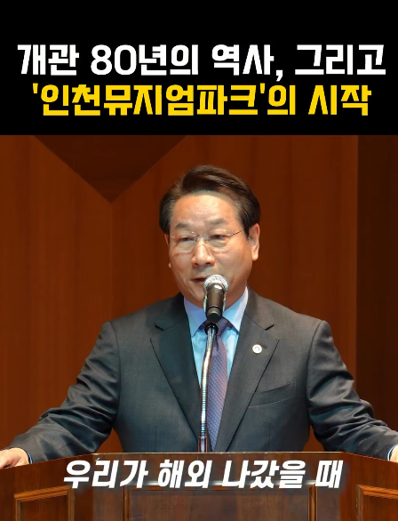 2026년 지방선거, 유정복 인천시장 후보 프로필 핵심정리, 이번에도 될까?