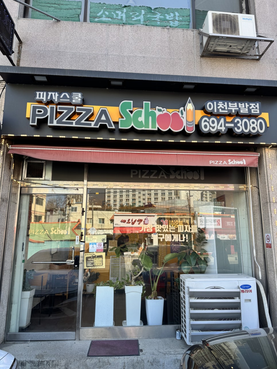 피자스쿨이천부발점 사진 2