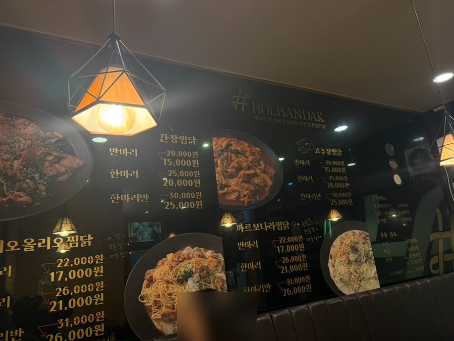 홀닭반한찜닭 사진 5