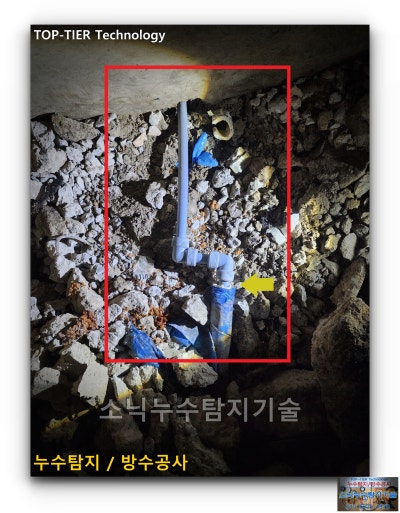 베란다 아래 공간에서 잘라 내고 새로 연결한 급수배관 수리 부위