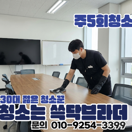  의정부 사무실청소 업체 하루 지나면 다시 더러워지는 구조 바꾼 사례 의정부동 호원동 가능동 민락동 의정부역 회룡역 의정부시청 부용천