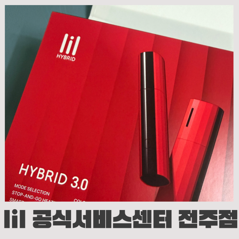 릴 하이브리드 고장코드 AS 후기, lil 공식서비스센터 전주점
