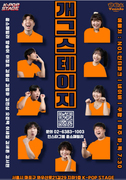 [홍대] 케이팝스테이지 | k-pop stage | 개그스테이지 | 구 윤형빈 소극장 | 홍대개그공연