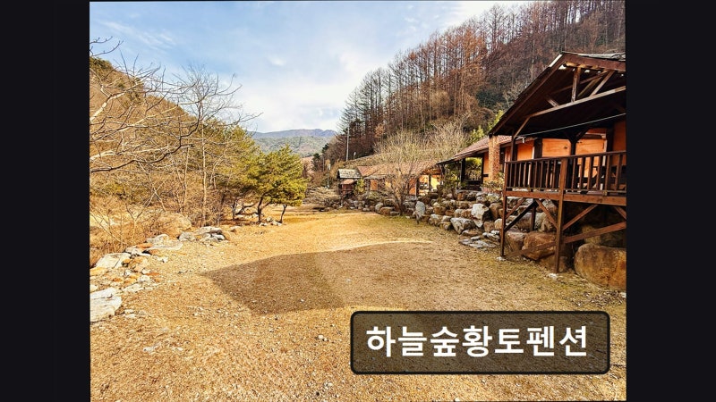 하늘숲황토펜션