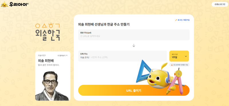 [외솔.한국] 간편한 URL 단축서비스 | 링크주소 줄이기