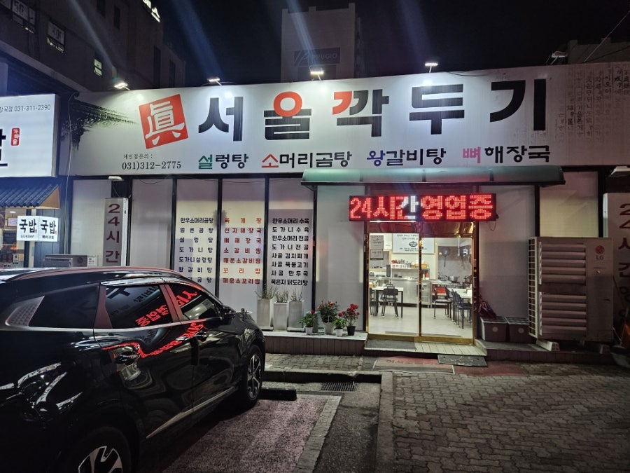 서울깍두기 장곡점 사진 1