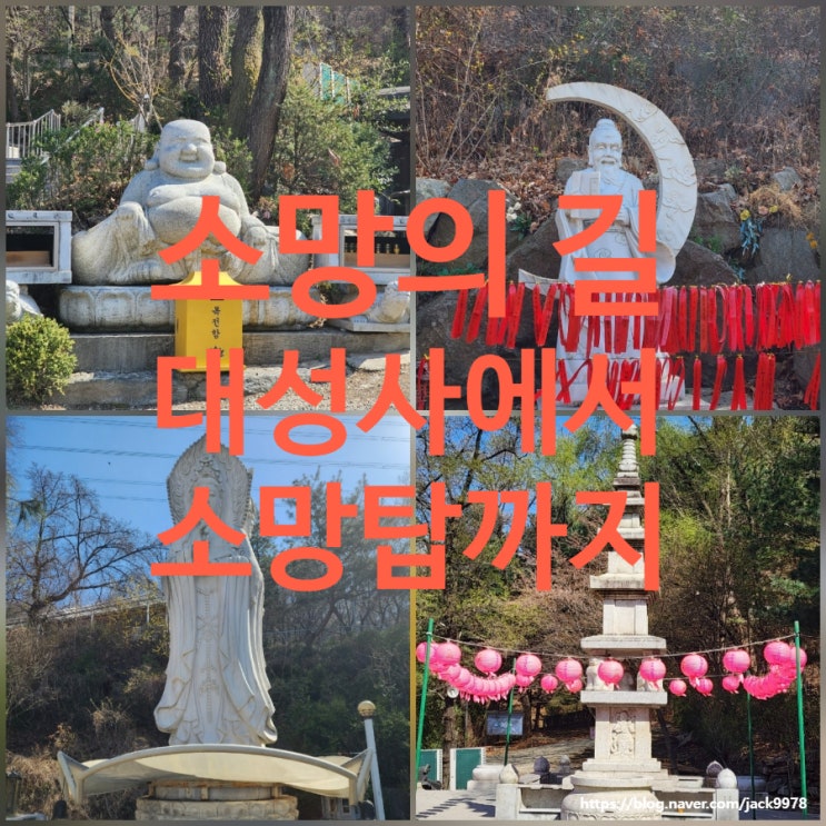  [서울 등산] 예술의전당 뒤 대성사에서 기도하고 우면산 소망탑까지｜서초구 조용한 산책 코스