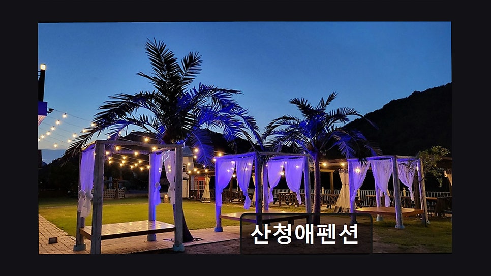 산청애펜션 사진 4