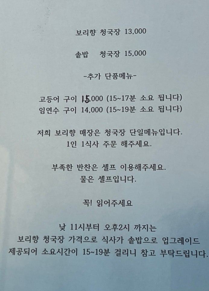 보리향과청국장 사진 5