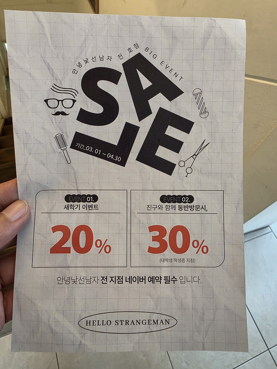 안녕낯선남자 1호점 전주객사미용실 추천으로 갔다온후기 관련 사진