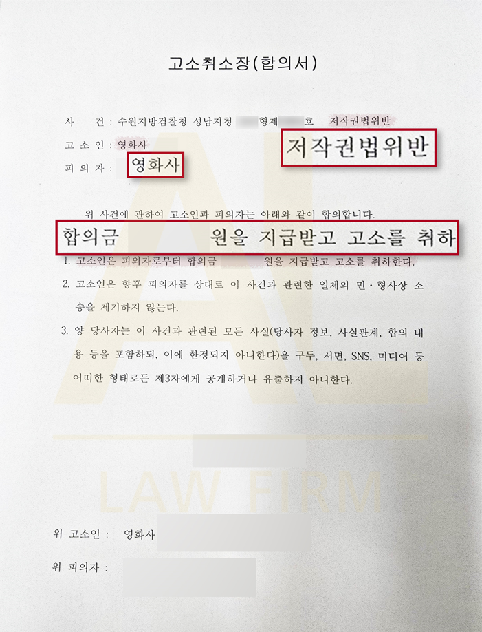  토렌트저작권위반 합의금, 고소당했을 때 법적 대응 전략은