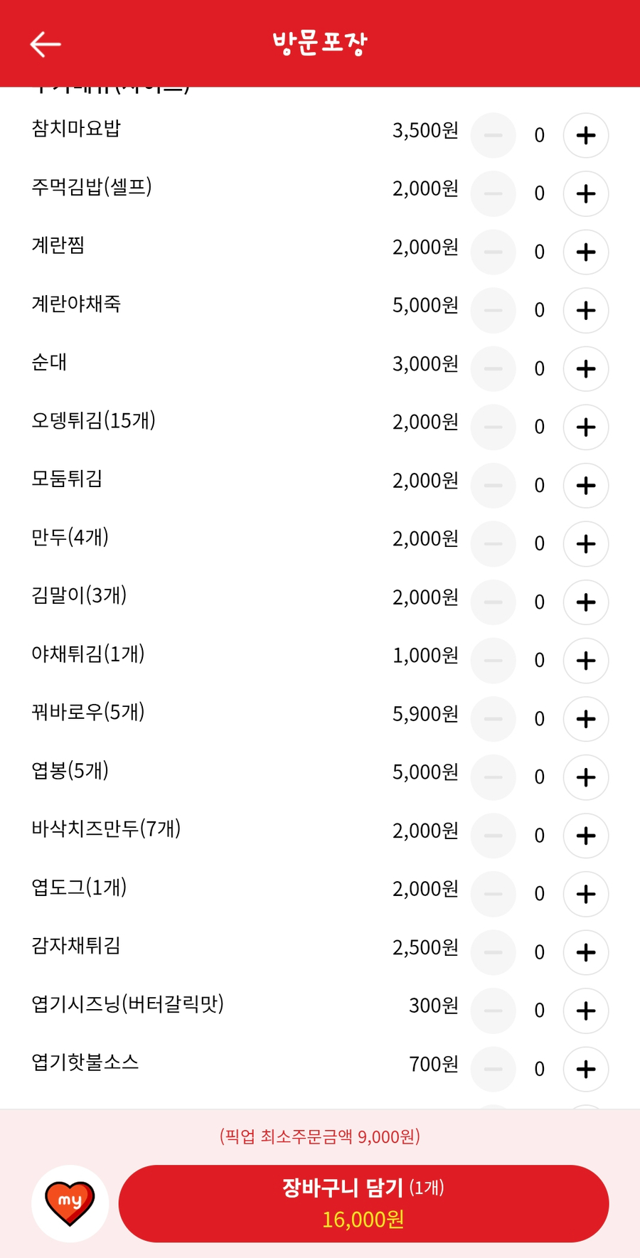동대문엽기떡볶이 시화이마트점 사진 4