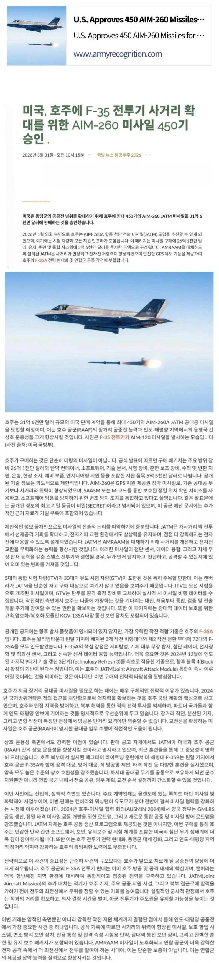  미국, 호주에 AIM-260 450발 판매 승인