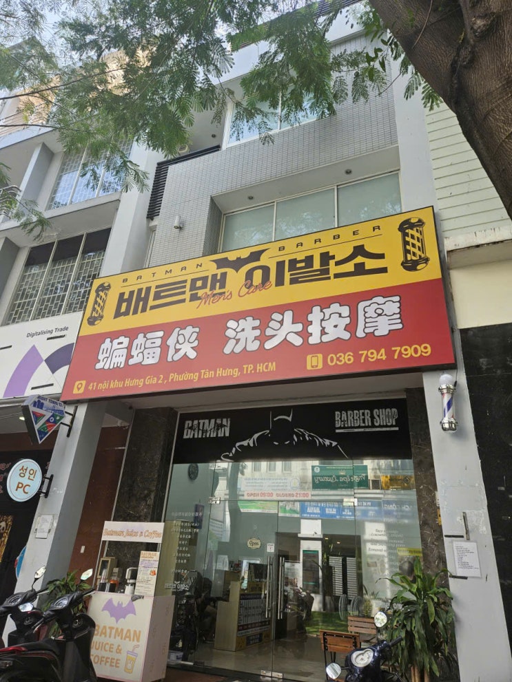  호치민 푸미흥 이발소 후기 | 호치민 푸미흥 마사지 & 이발소 이용 후기 정리