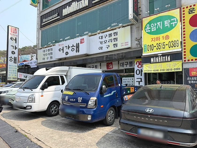 어강해 사진 2