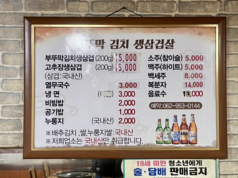 부뚜막김치생삼겹 사진 6