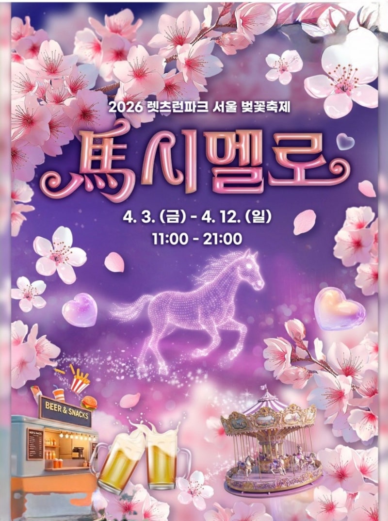 [성심당 빵 증정!] 과천 렛츠런파크 벚꽃축제 역대급 스케일&꿀팁 총정리