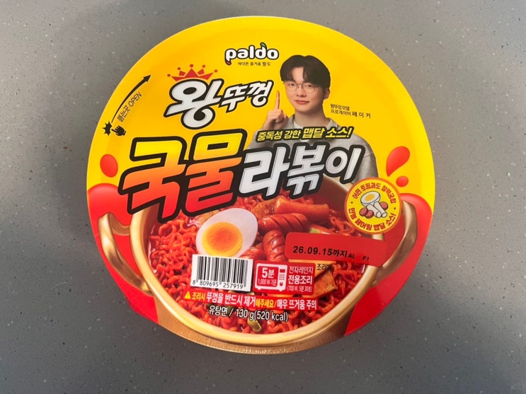  왕뚜껑 국물라볶이 솔직 후기 +꾸덕 꿀팁 & 트위터 레시피
