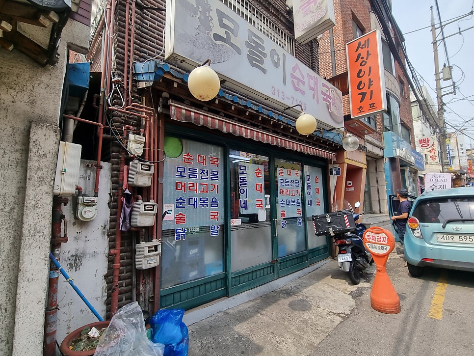 Modolisundaeguk photo 1