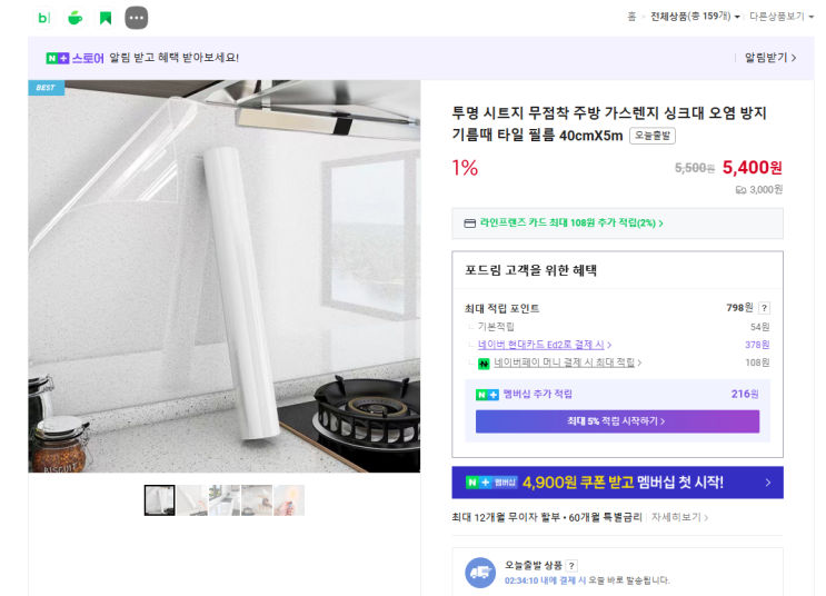  [일상] 주방 오염방지 투명 시트지(정전기식) 사용 후기(포드림) 및 추천