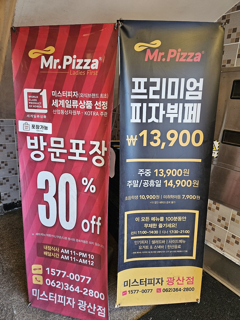 미스터피자 광산점 사진 5