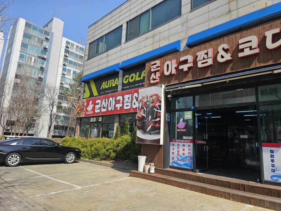 군산아구찜&코다리 사진 3